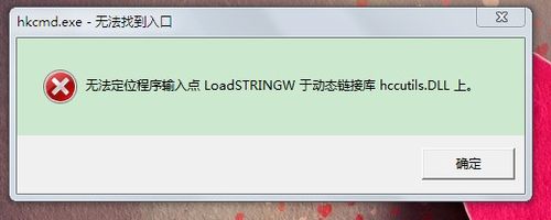 hkcmd.exe出错怎么办
