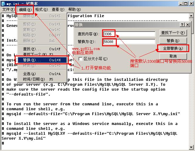 mysql修改数据库端口_修改数据库端口