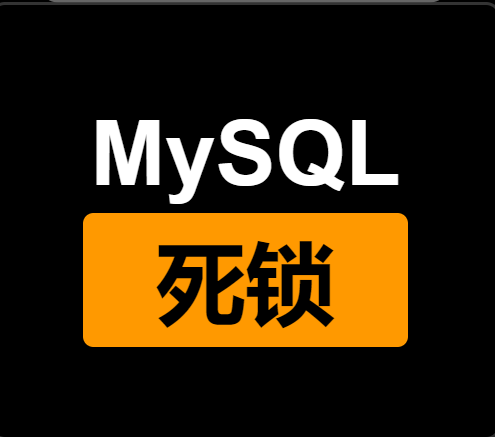 mysql数据库被锁住_账号被锁住了，如何解锁？