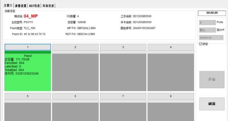 台电固态硬盘开卡工具 最新版v2.11