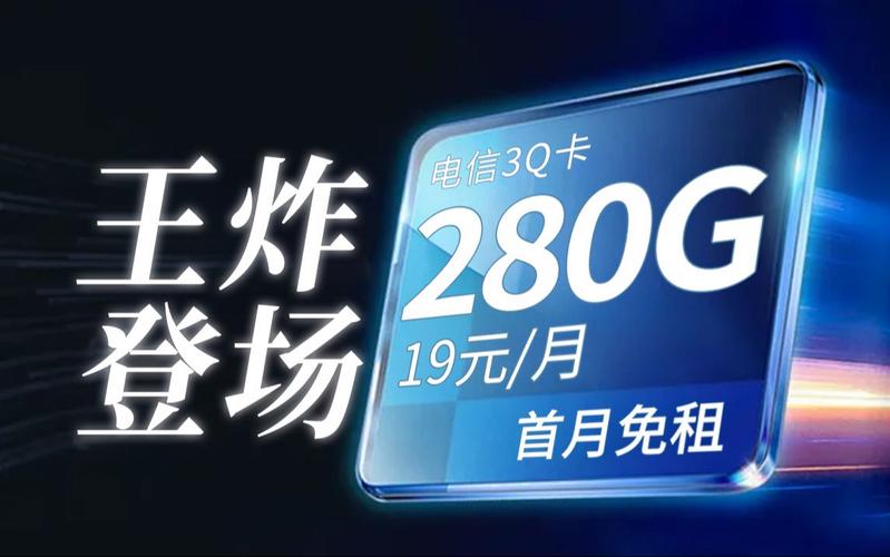 19元流量卡推荐，电信心梦卡19元105G套餐