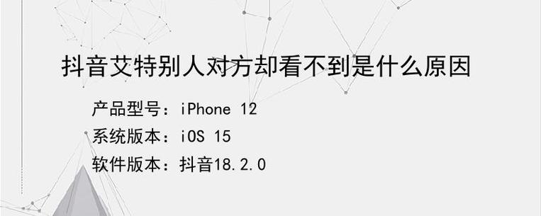 抖音艾特别人对方却看不到是什么原因
