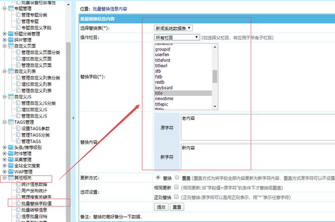 帝国cms 批量替换字段值使用说明