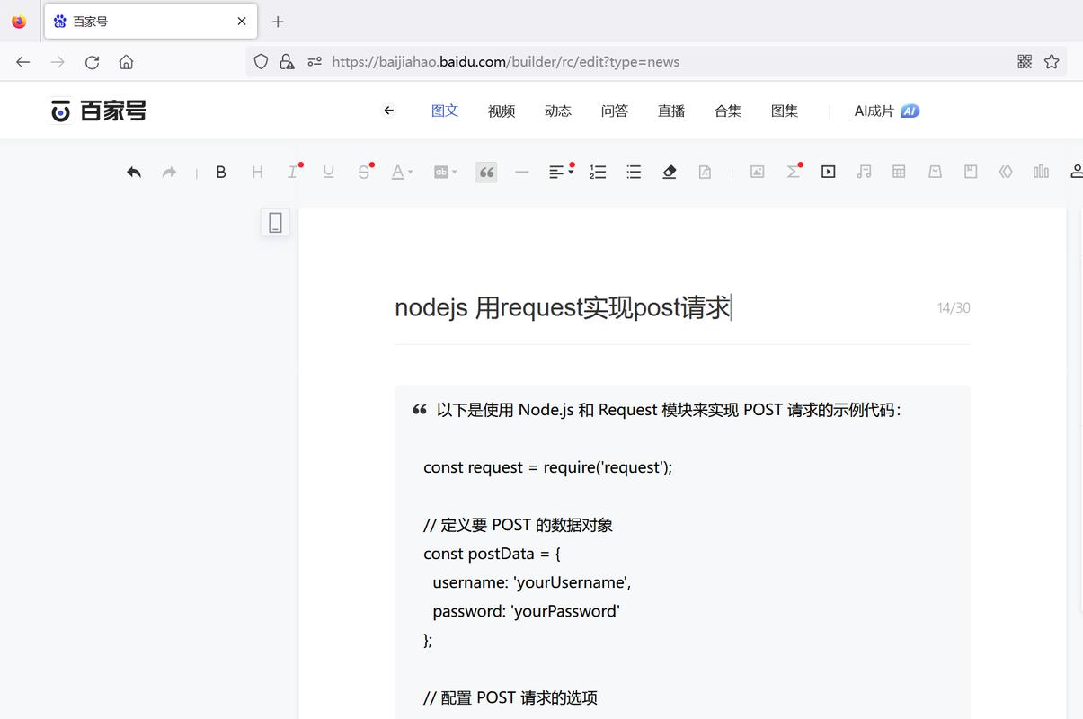 nodejs处理post请求_发送POST请求