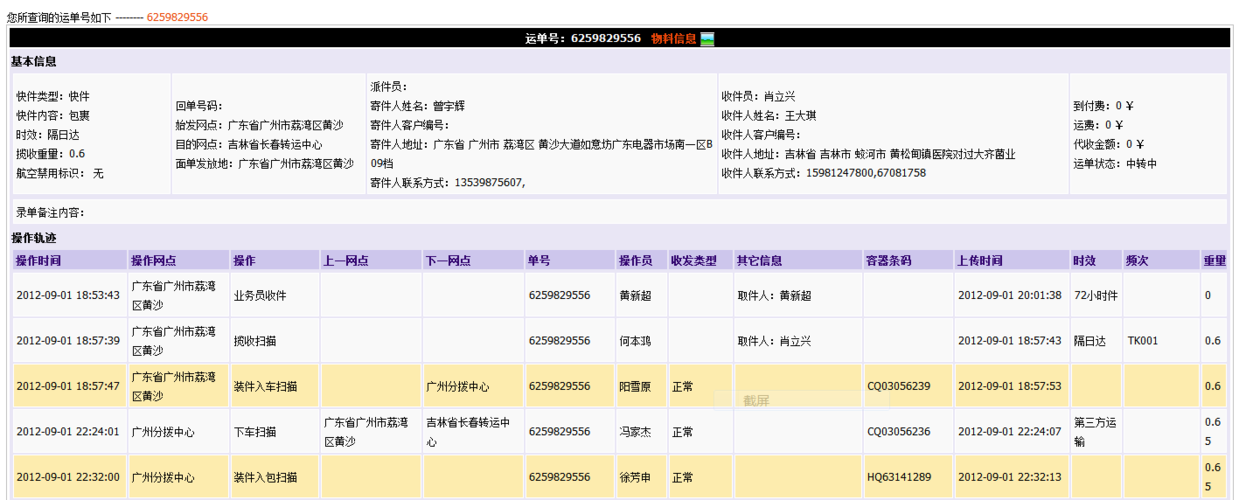 内网收发包_实例