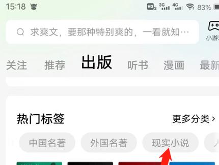 番茄小说如何查看现实小说热门标签？番茄小说查看现实小说热门标签的方法
