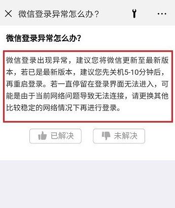 微信服务器出问题是什么原因