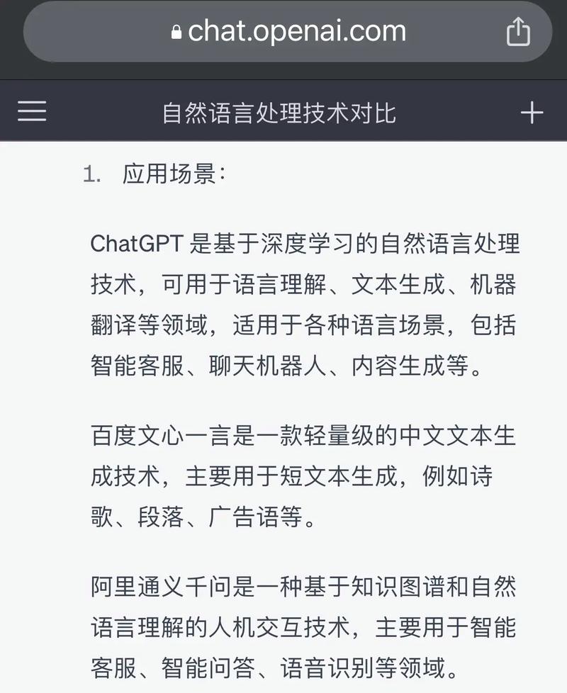 通义千问与chatGPT对比怎么样通义千问与chatGPT对比介绍