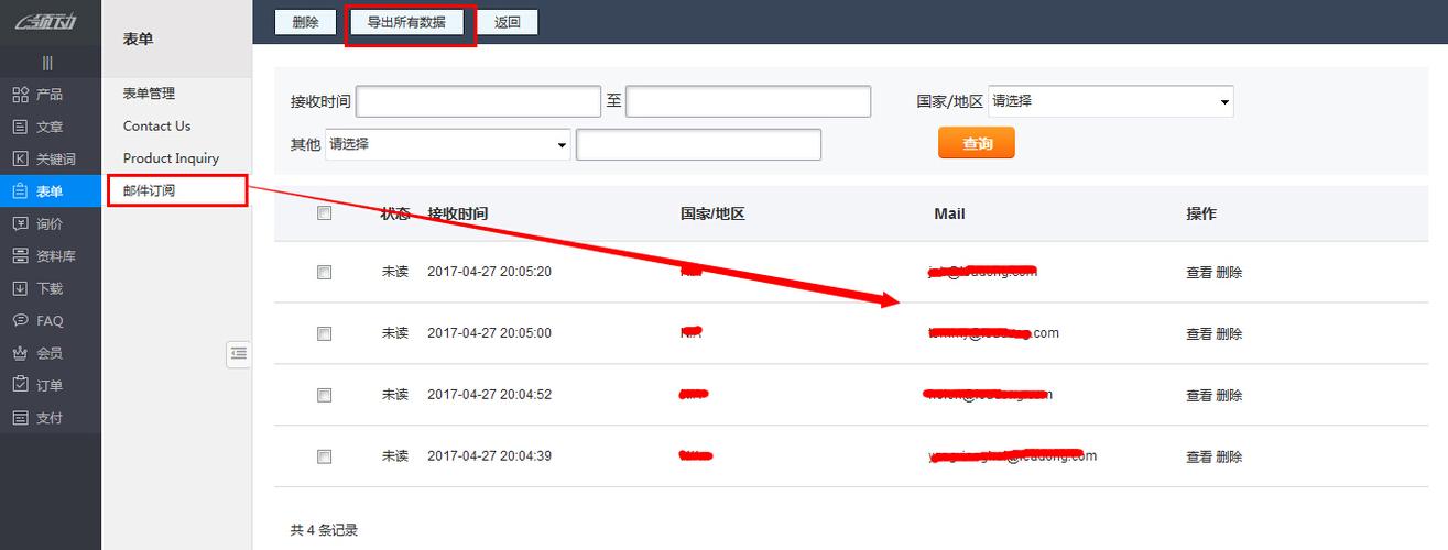 使用QQ邮件列表做邮箱订阅系统