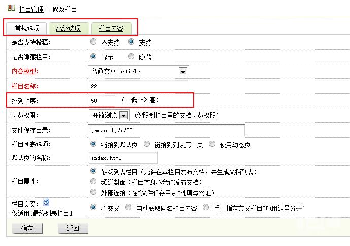 dedecms如何设置首页滚动显示？