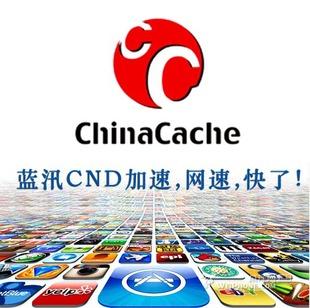 蓝汛的cdn