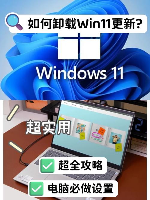 如何卸载Win11更新？