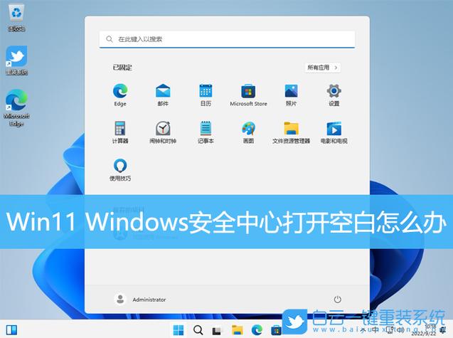 win10安全中心打开是空白怎么办?win10安全中心打开是空白的解决方法