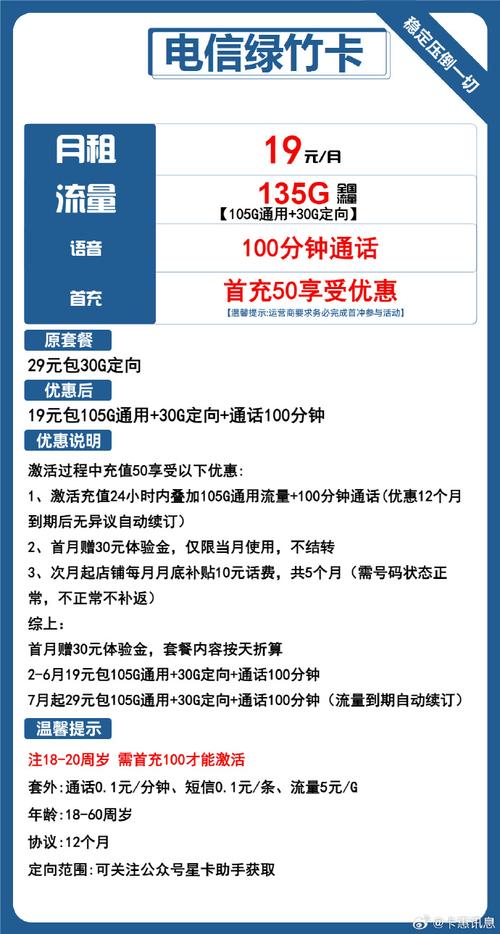 有首月免月租的手机卡吗？电信金星卡套餐介绍