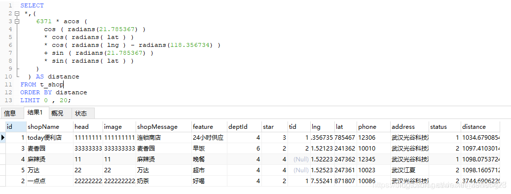 mysql 数据库 经纬度_Mysql数据库