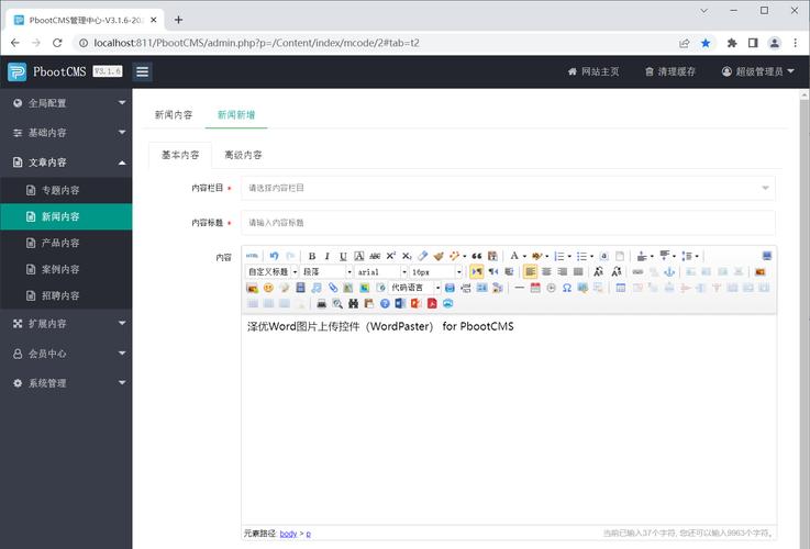 如何为WordPress插件添加微信公众号菜单管理功能