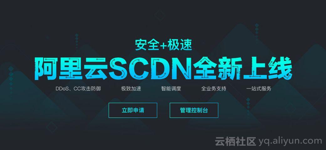 阿里云的cdn