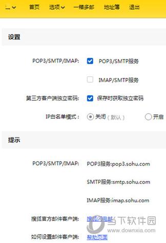 搜狐的pop服务器端口是什么意思