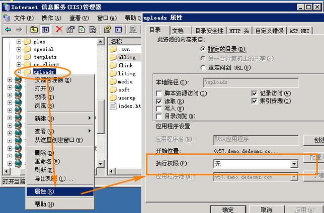 dedecms 取消服务器/主机空间目录脚本的执行权限方法[图文]