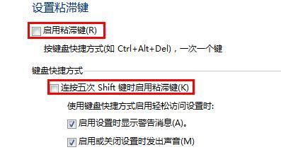 win7系统下怎么彻底禁用粘滞键功能