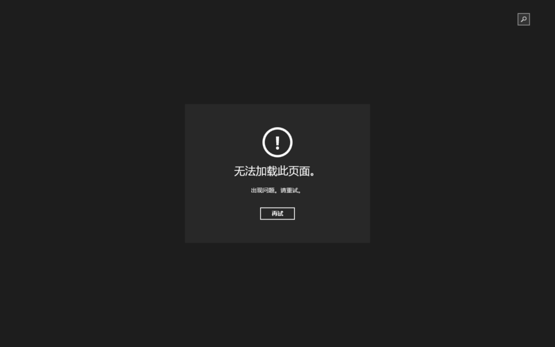 Win8/win10无法加载Flash插件解决方法