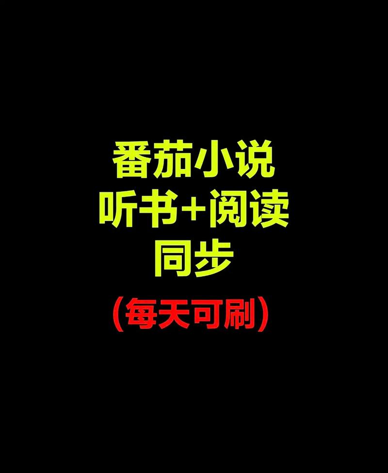 番茄小说在哪关闭听书结束后推荐书籍?番茄小说关闭听书结束后推荐书籍的方法