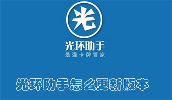 光环助手怎么更新版本?光环助手更新版本的方法