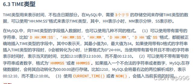 mysql数据库中存放time类型_time