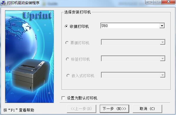 北洋u80打印机驱动 最新版v1.10