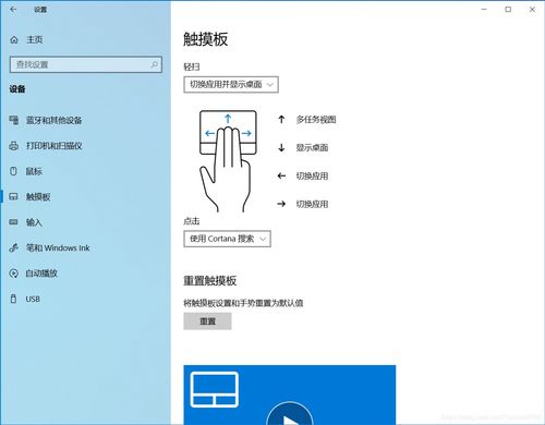 Win10触摸板驱动怎么安装