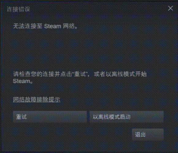 为什么steam游戏连接不了服务器