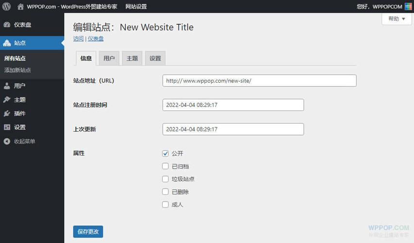 重新定位 WordPress：从多站点网络传输网站