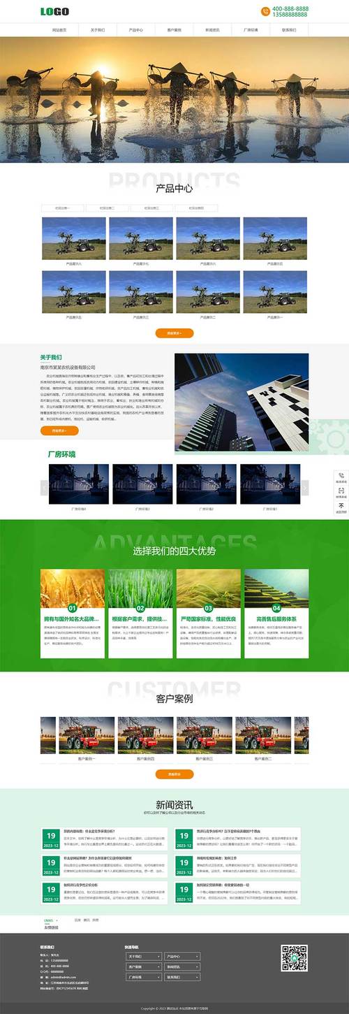 农林科技公司网站模板_网站模板设置