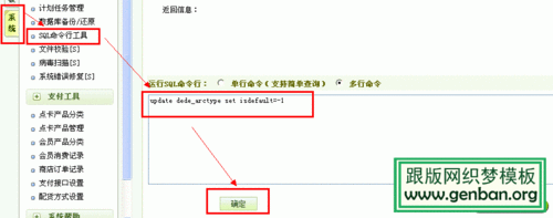 织梦DedeCMS如何执行sql语句