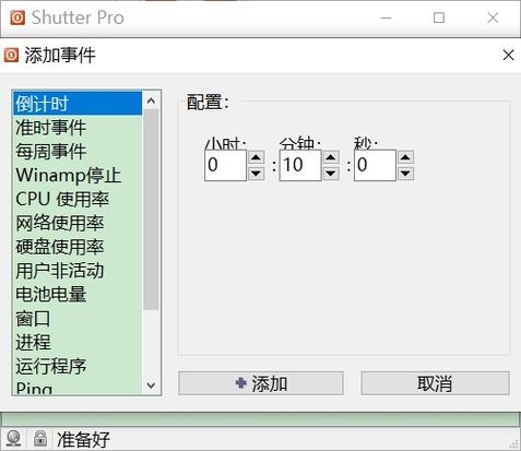 Shutter Pro汉化破解版 单文件激活版v4.6