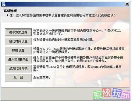 详解教你Win10如何使用一键还原精灵