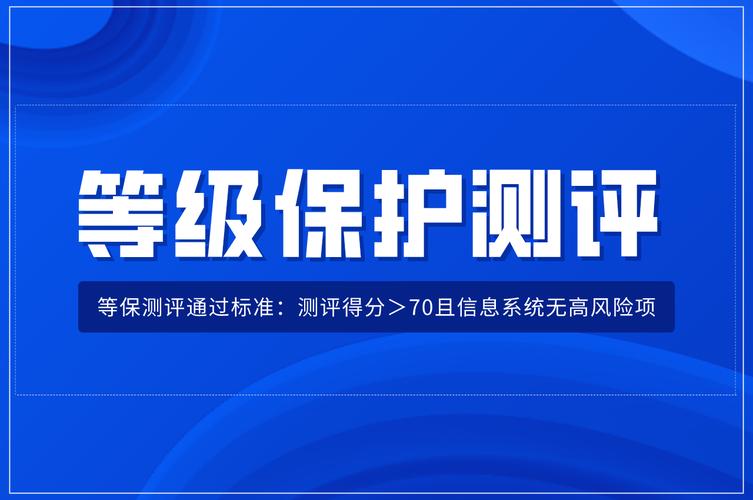 mongodb等保测评的要求_执行等保测评的专业机构是什么？