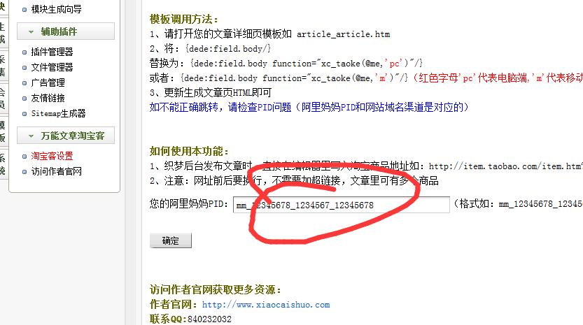 dedecms做博客类淘宝客站点的问题有哪些