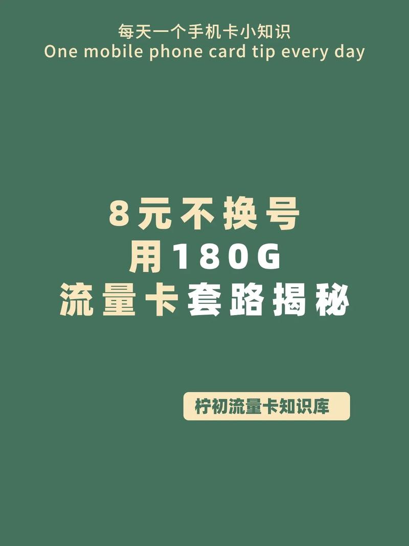 老卡不换号就能改成大流量卡，没你想的那么简单