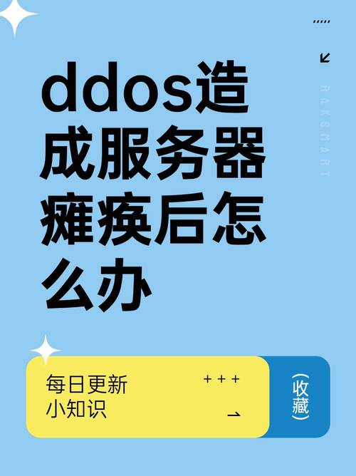 服务器安全服务器被ddos怎么办