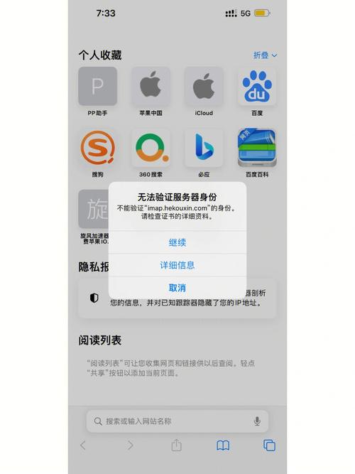 ios弹出无法验证服务器身份是什么意思