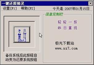 装机员一键还原精灵 绿色版v2.0.0