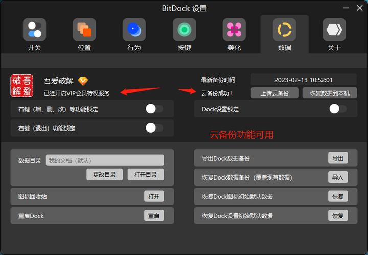 BitDock比特工具栏解锁会员版 最新版v1.0