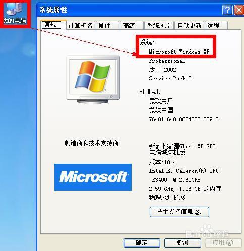 怎么查win7是不是正版