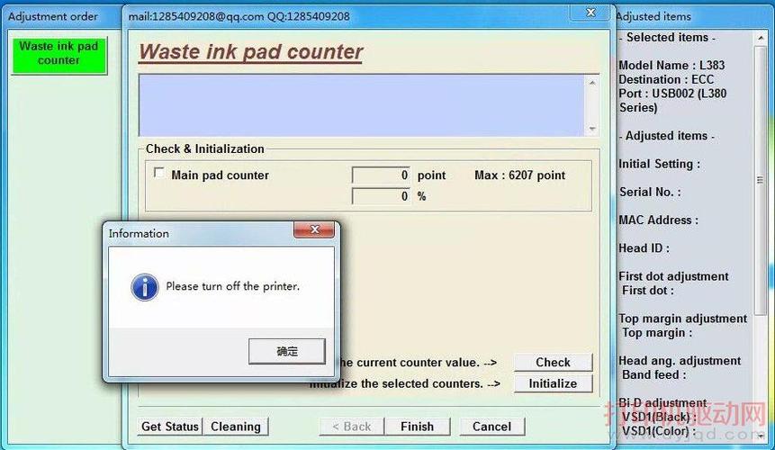爱普生L383废墨清零软件 v1.0
