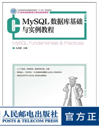 mysql数据库基础实例教程_Mysql数据库