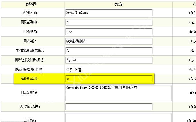 dedecms织梦模板中plus文件作用是什么