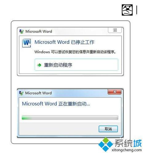 word闪退