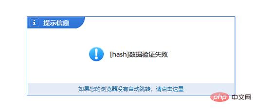 phpcms hash数据验证失败怎么解决