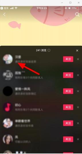 抖音有人访问了你的主页是什么意思